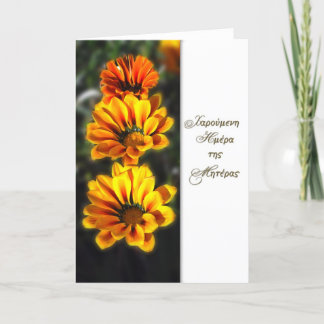 ギリシャのお母さんの日 カード