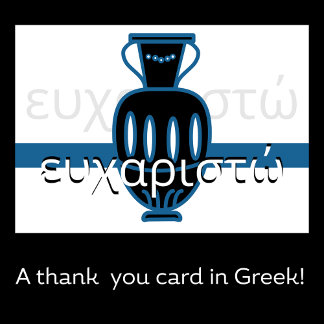 ギリシャのアンフォラ サンキューカード