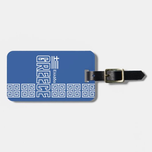 ギリシャのカスタムな荷物のラベル ラゲッジタグ (正面横)