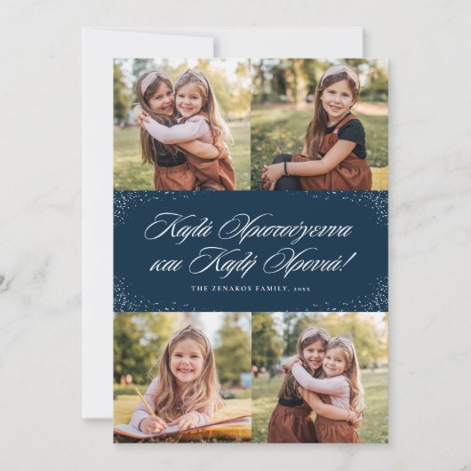 ギリシャのクリスマスと新年の海軍の4枚の写真 シーズンカード (正面)