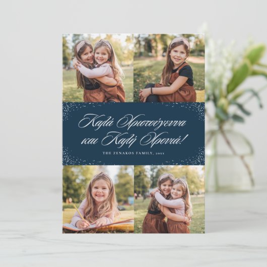 ギリシャのクリスマスと新年の海軍の4枚の写真 シーズンカード (スタンド正面)