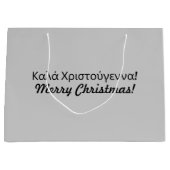 ギリシャのクリスマス抱き枕 ラージペーパーバッグ (正面)