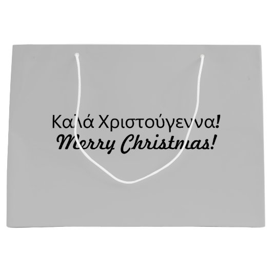 ギリシャのクリスマス抱き枕 ラージペーパーバッグ (正面)