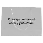 ギリシャのクリスマス抱き枕 ラージペーパーバッグ (裏面)