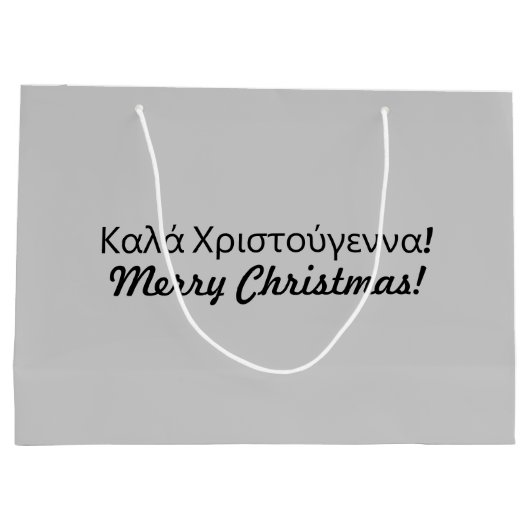 ギリシャのクリスマス抱き枕 ラージペーパーバッグ (裏面)