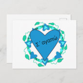 ギリシャのバレンタイン葉書 ポストカード (正面/裏面)