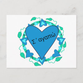 ギリシャのバレンタイン葉書 ポストカード