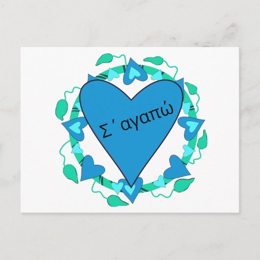 ギリシャのバレンタイン葉書 ポストカード (正面)