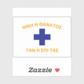 ギリシャのマニーの戦闘機の国旗（1821年） シール (シート)