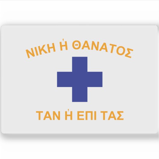 ギリシャのマニーの戦闘機の国旗（1821年） シール (正面)