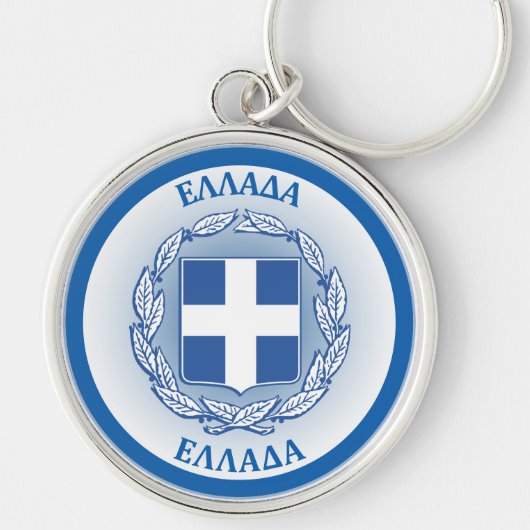 ギリシャの伝統エンブレム キーホルダー (正面)