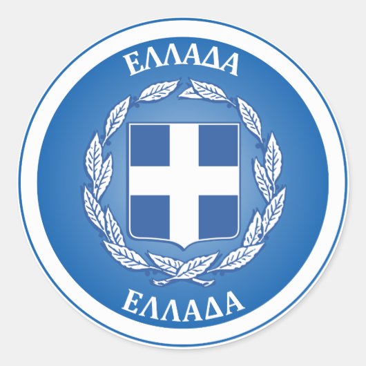 ギリシャの伝統エンブレム ラウンドシール (正面)