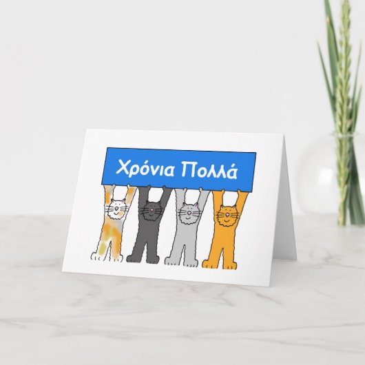 ギリシャの名前の日を祝う漫画の猫 カード (正面)