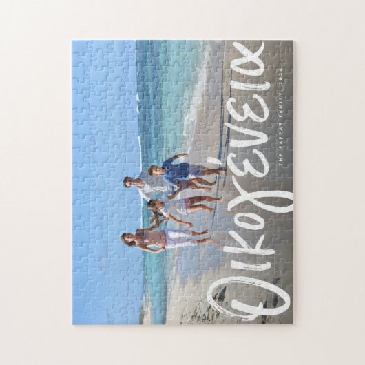 ギリシャの家族1枚の写真をペルソナズライズ水平 ジグソーパズル (縦)