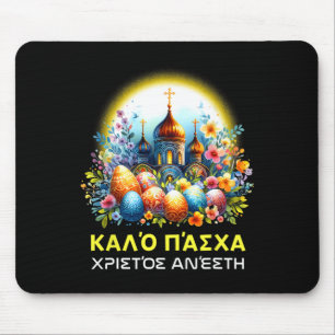 ギリシャの復活祭の正統派クリスチャン・カロ・パスチャ幸せ マウスパッド