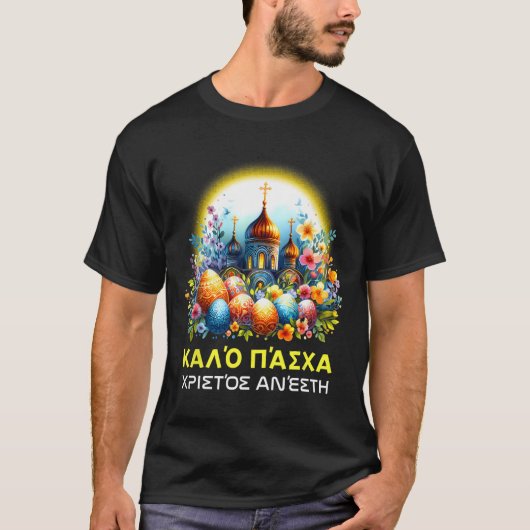 ギリシャの復活祭の正統派クリスチャン・カロ・パスチャ幸せ Tシャツ (正面)