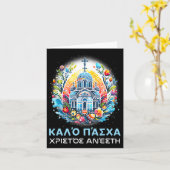ギリシャの復活祭の正統派クリスチャン・クリストス・アネシC カード (黄色い花)