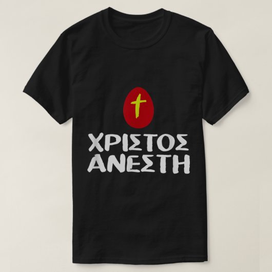 ギリシャの復活祭の正統派クリスチャン・クリストス・アネシC Tシャツ (デザイン正面)