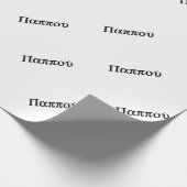 ギリシャの祖父"BAPPOU " ラッピングペーパー (角)