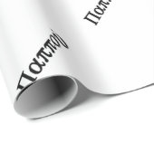 ギリシャの祖父"BAPPOU " ラッピングペーパー (ロールコーナー)