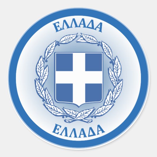 ギリシャの紋章 ラウンドシール (正面)