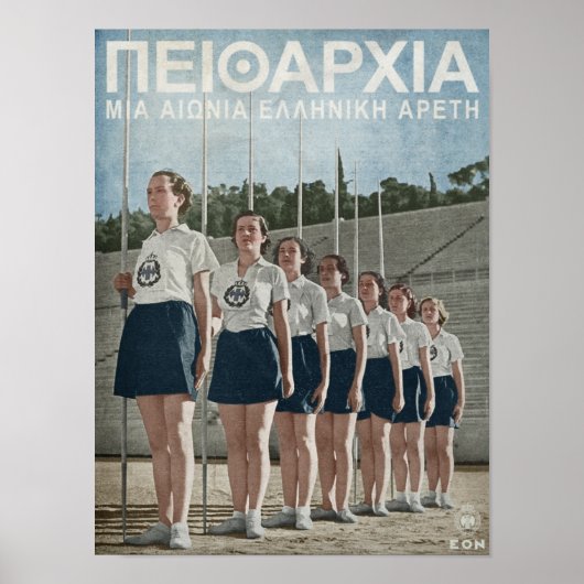 ギリシャの若者ファランクスEONからのポスター – Metaxas ポスター (正面)