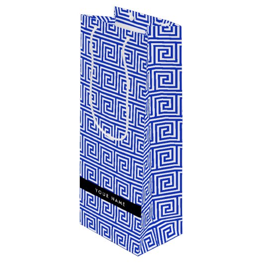 ギリシャの蛇行鍵ブルー、お名前、パーソナライズ ワインギフトバッグ (正面アングル)