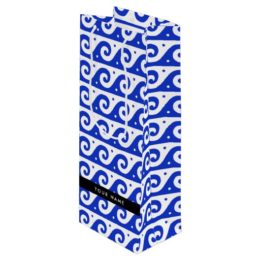 ギリシャの蛇行鍵、波の鍵、青、名前 ワインギフトバッグ (正面アングル)