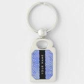 ギリシャの蛇行鍵Hブルー、お名前、パーソナライズ キーホルダー (正面)