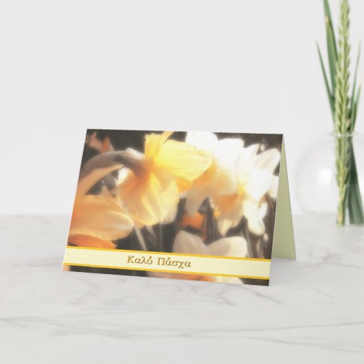 ギリシャの"ハッピーイースター" シーズンカード (正面)