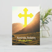ギリシャハッピーイースターキリストは復活センド経由で文字 シーズンカード (スタンド正面)