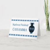 ギリシャハッピーバースデーカード カード (正面)