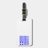 ギリシャ及びギリシャ国旗 ラゲッジタグ (正面縦)