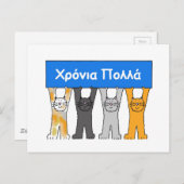 ギリシャ名デイカートゥーン猫 ポストカード (正面/裏面)