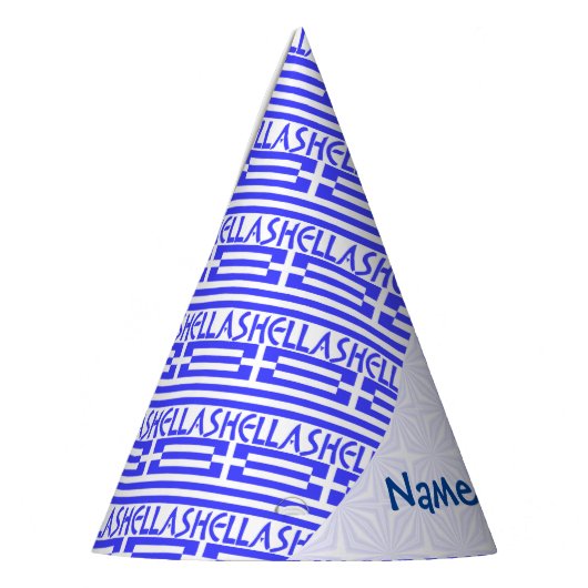 ギリシャ国旗のタイル張り青パーソナライゼーション パーティーハット (左)