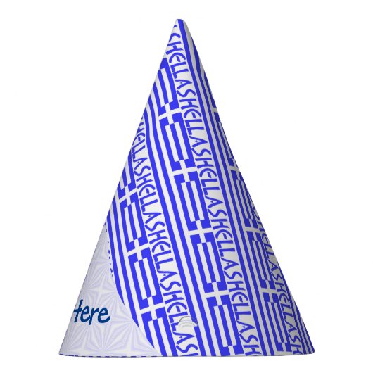 ギリシャ国旗のタイル張り青パーソナライゼーション パーティーハット (右)