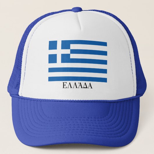 ギリシャ国旗「ΕΛΛΆΔΑ」 キャップ (正面)