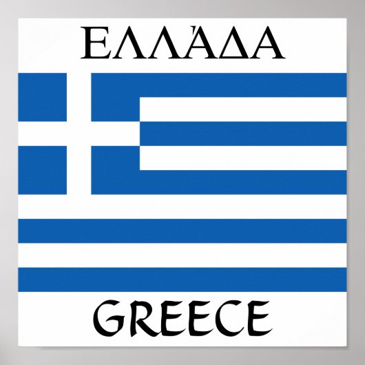 ギリシャ国旗「ΕΛΛΆΔΑ」 ポスター (正面)