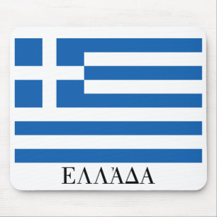 ギリシャ国旗「ΕΛΛΆΔΑ」 マウスパッド