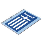 ギリシャ国旗 ノートブック (左側)