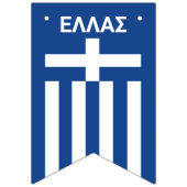 ギリシャ国旗 バンティングフラッグ (第1の旗)