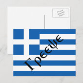 ギリシャ国旗 ポストカード (正面/裏面)