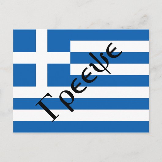 ギリシャ国旗 ポストカード (正面)