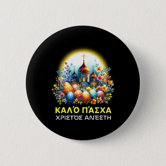 ギリシャ正教の復活祭 "Καλό Πάσχα" (ハッピー復活祭) 缶バッジ (正面)