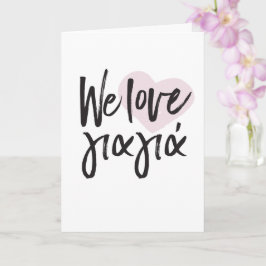 ギリシャ母の日が大好き カード