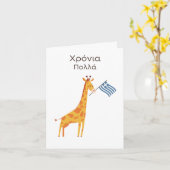 ギリシャ誕生日カード – Χρόνια πολλά カード (黄色い花)