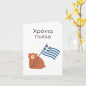 ギリシャ誕生日カード – Χρόνια πολλά カード (黄色い花)