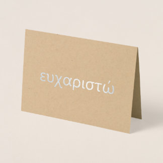 ギリシャ語で感謝空白の 箔カード