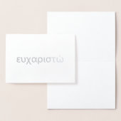 ギリシャ語で感謝空白の 箔カード (ディスプレー)