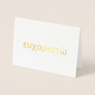 ギリシャ語で感謝空白の 箔カード
